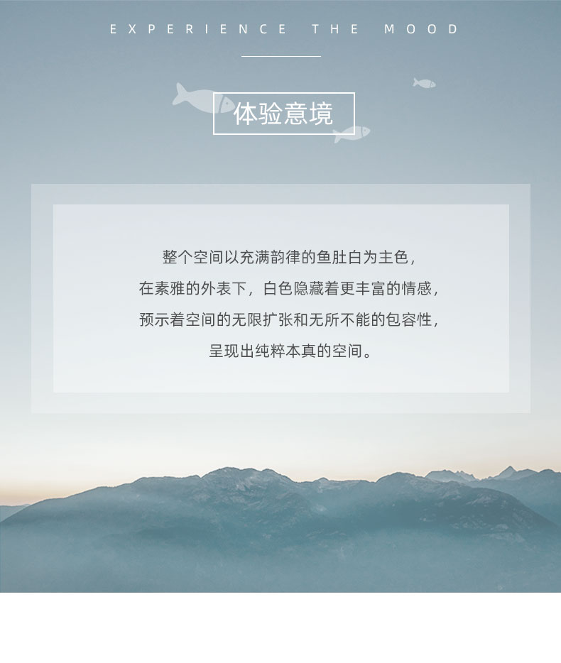 體驗(yàn)意境